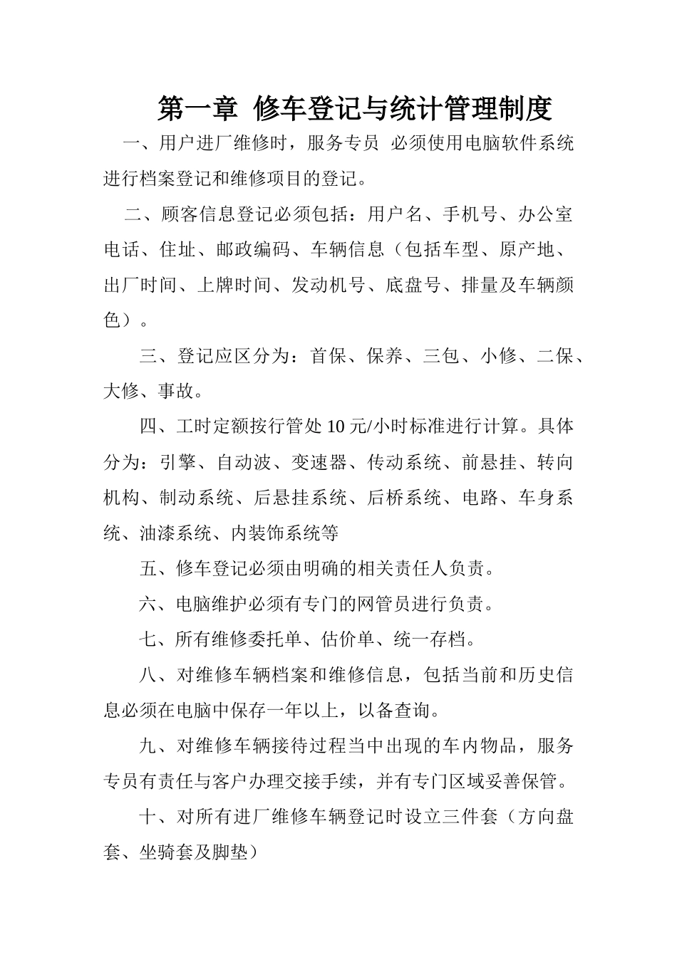 汽车销售管理制度模板_第3页