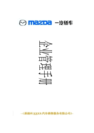 汽车销售管理制度模板