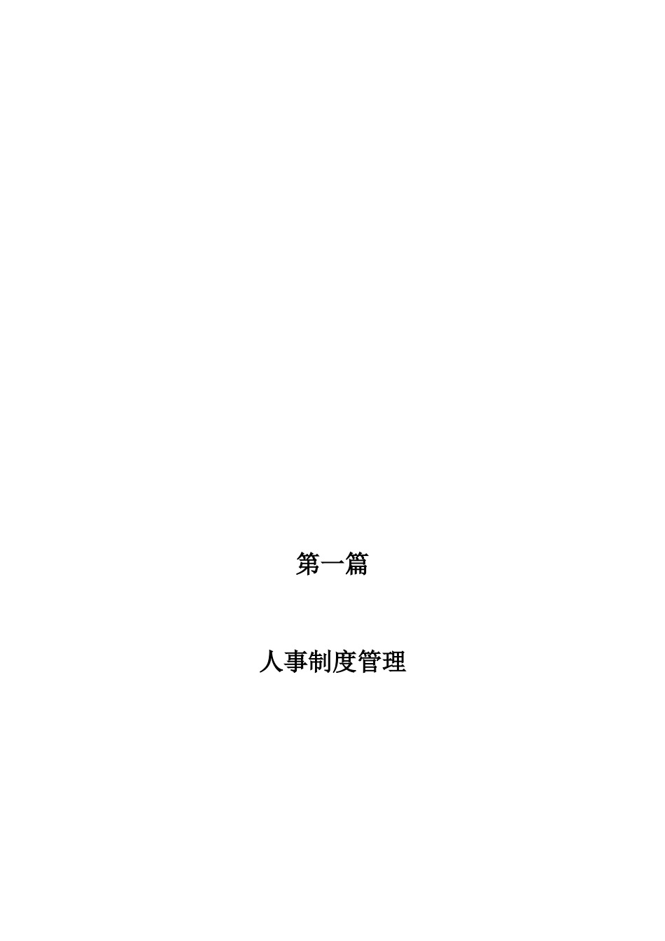 汽车销售公司管理规范制度汇编_第2页