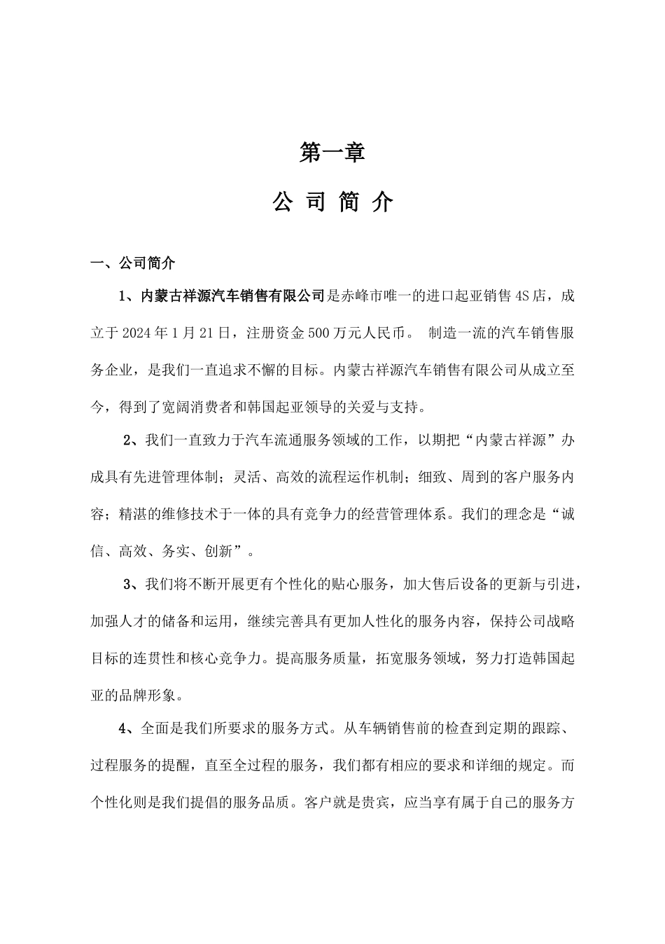 汽车销售有限公司员工手册_第1页