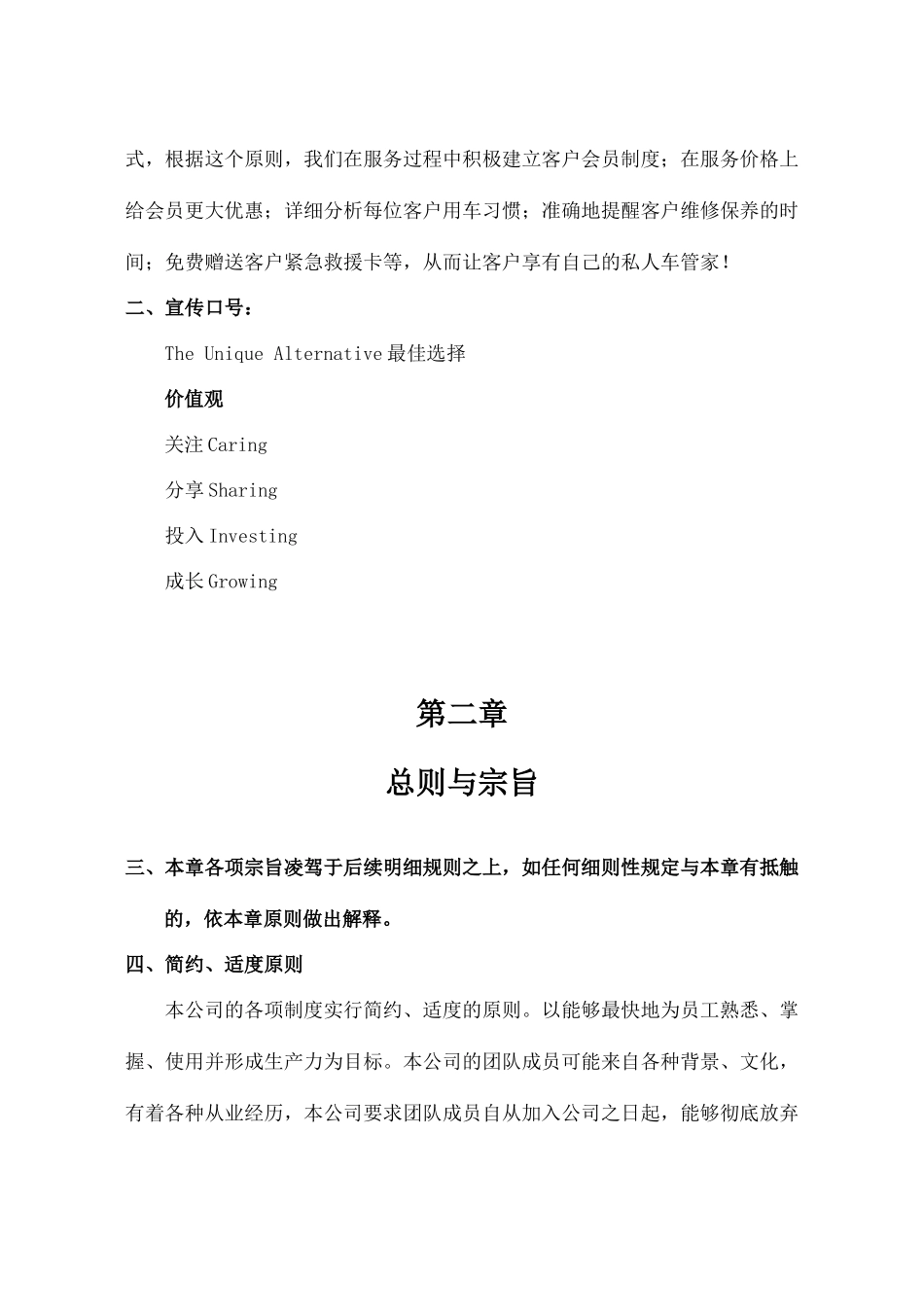 汽车销售有限公司员工手册_第2页