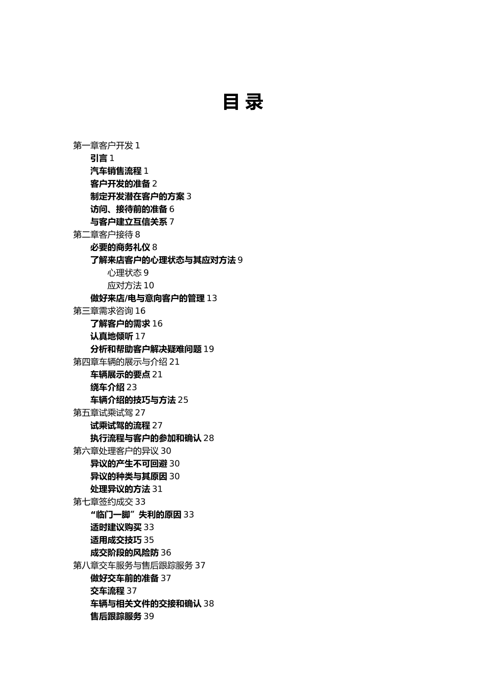 汽车销售流程和应用分析报告_第3页