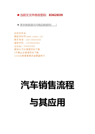 汽车销售流程和应用分析报告