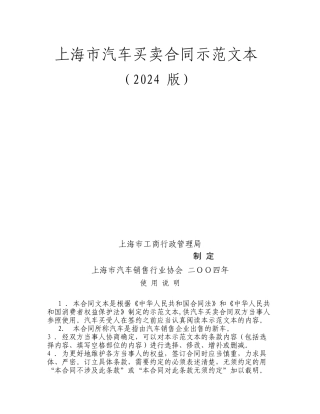 汽车销售示范合同