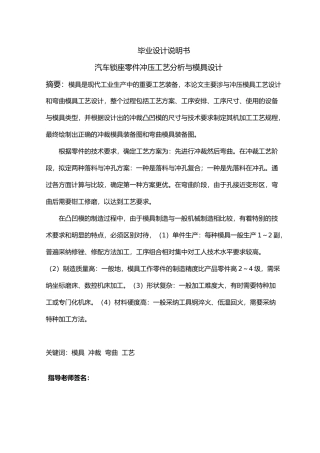 汽车锁座零件冲压工艺分析与模具设计说明书