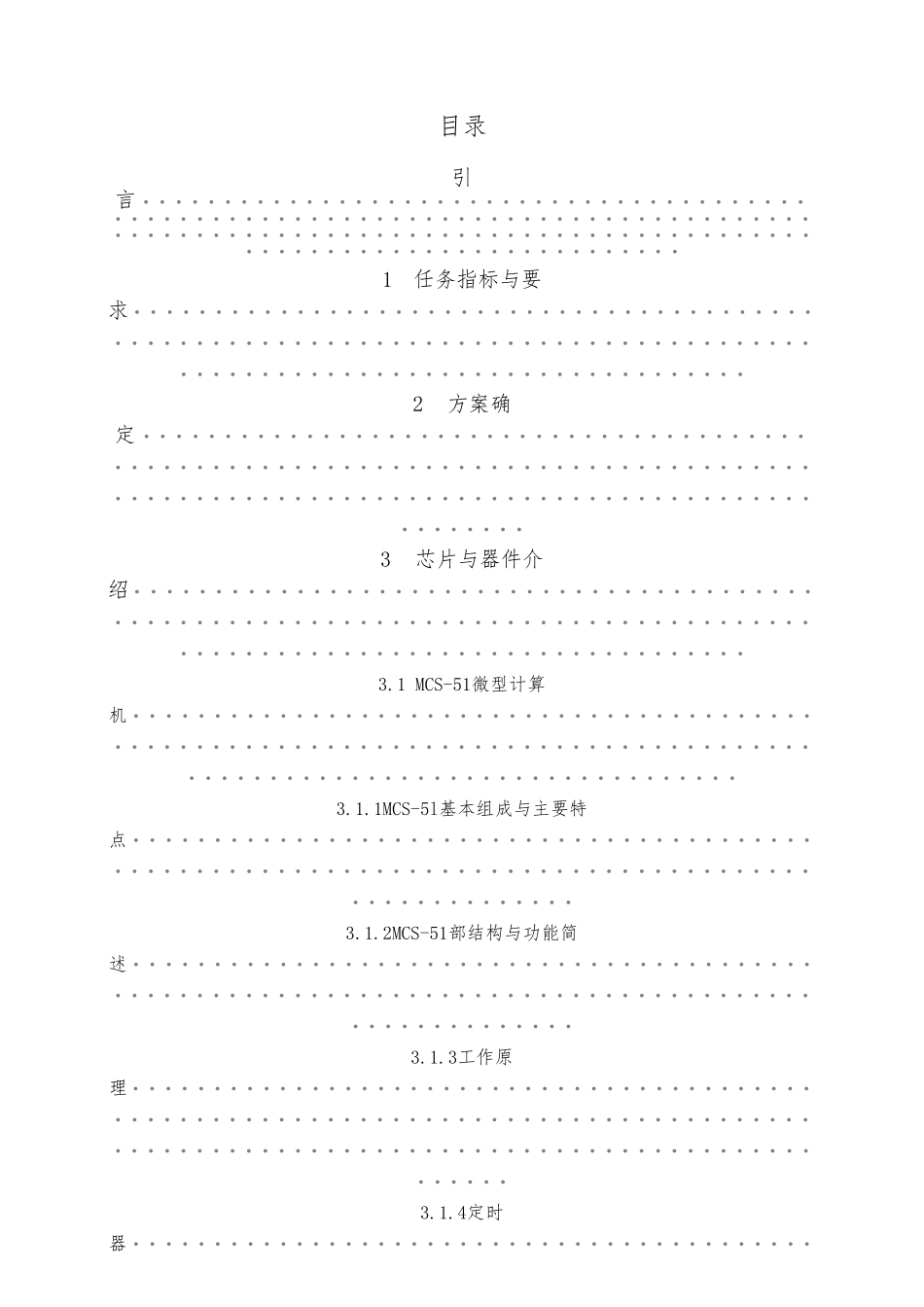 汽车防盗警报器的论文毕业设计论文_第1页
