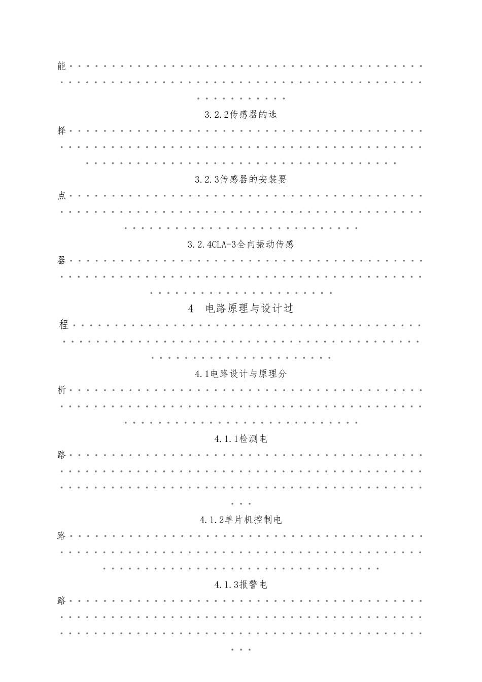 汽车防盗警报器的论文毕业设计论文_第3页