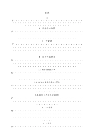 汽车防盗警报器的论文毕业设计论文