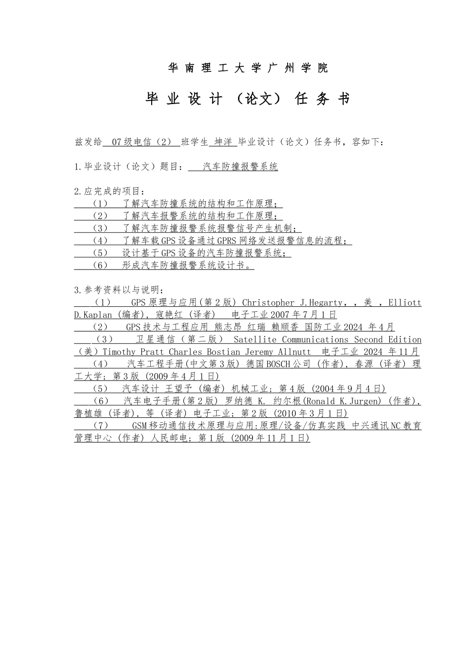 汽车防撞警报系统毕业论文设计说明_第3页