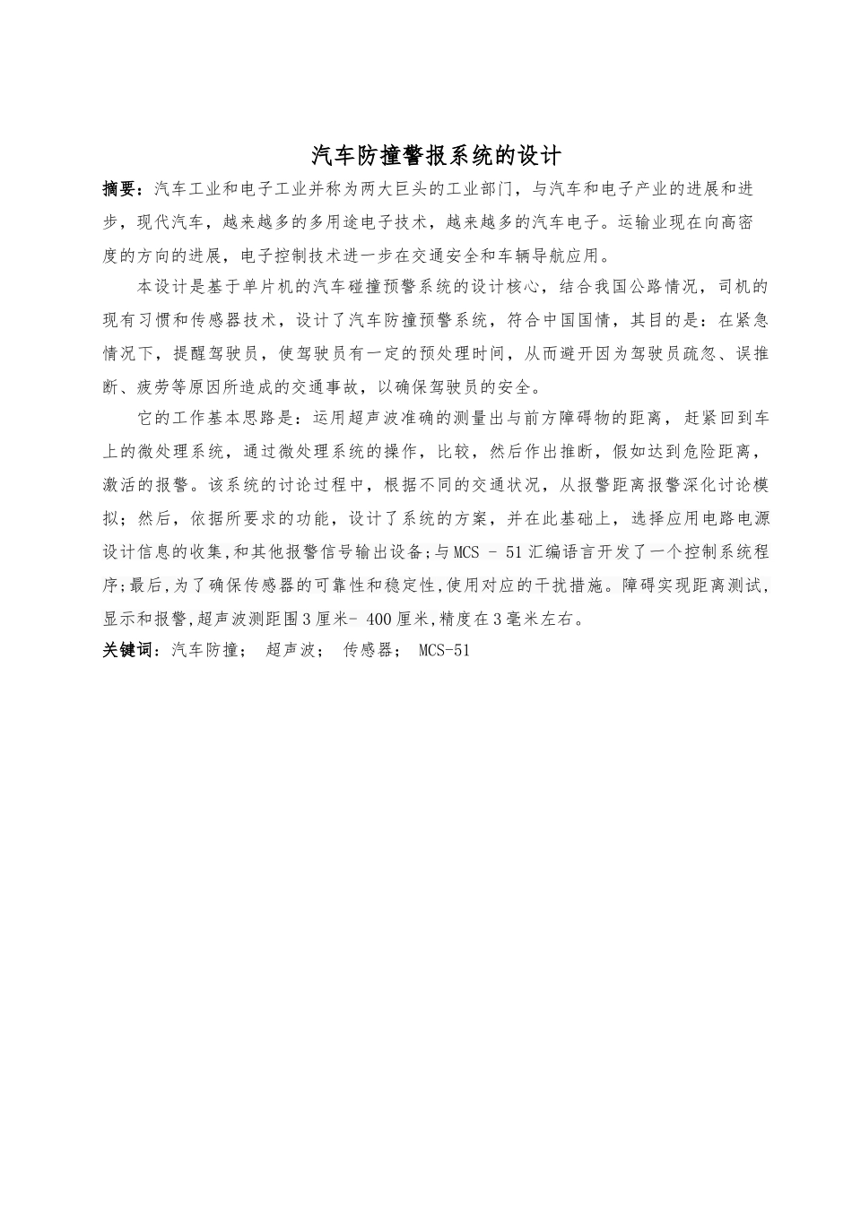 汽车防撞警报系统毕业设计说明_第2页