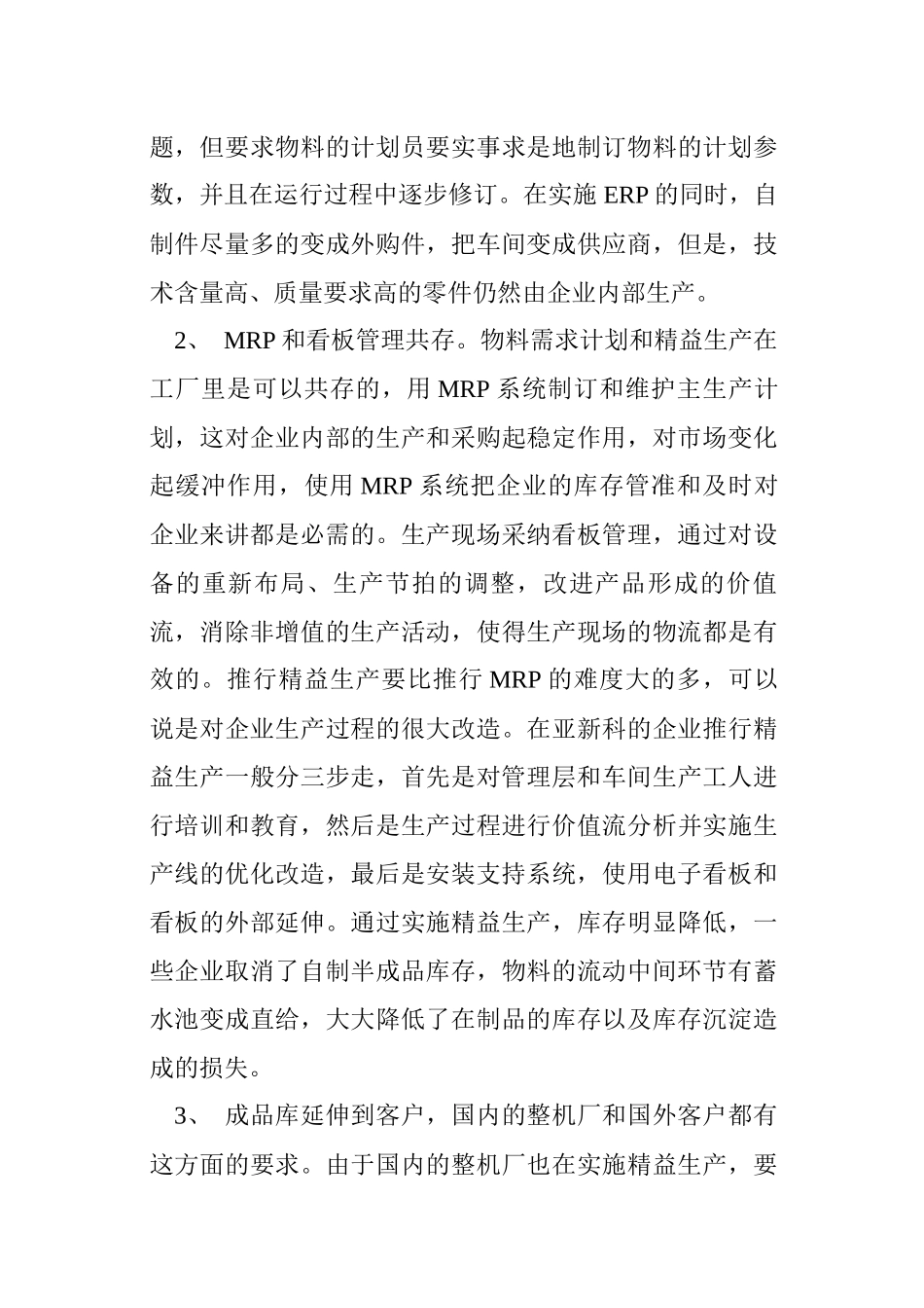 汽车零部件制造业MIS解决方案之探讨_第3页