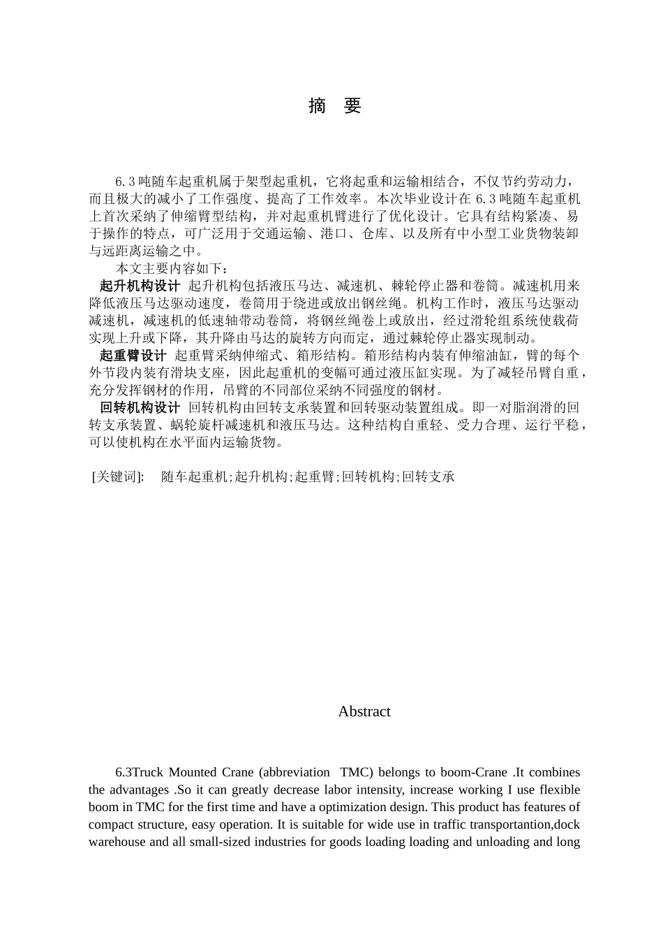 汽车随车起重机设计概述_第1页