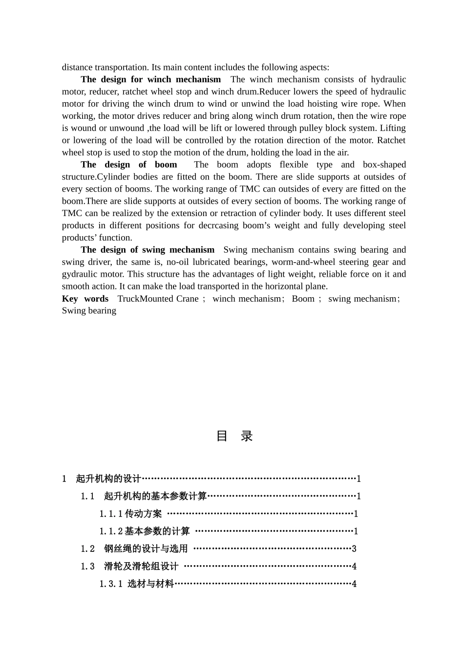 汽车随车起重机设计概述_第2页