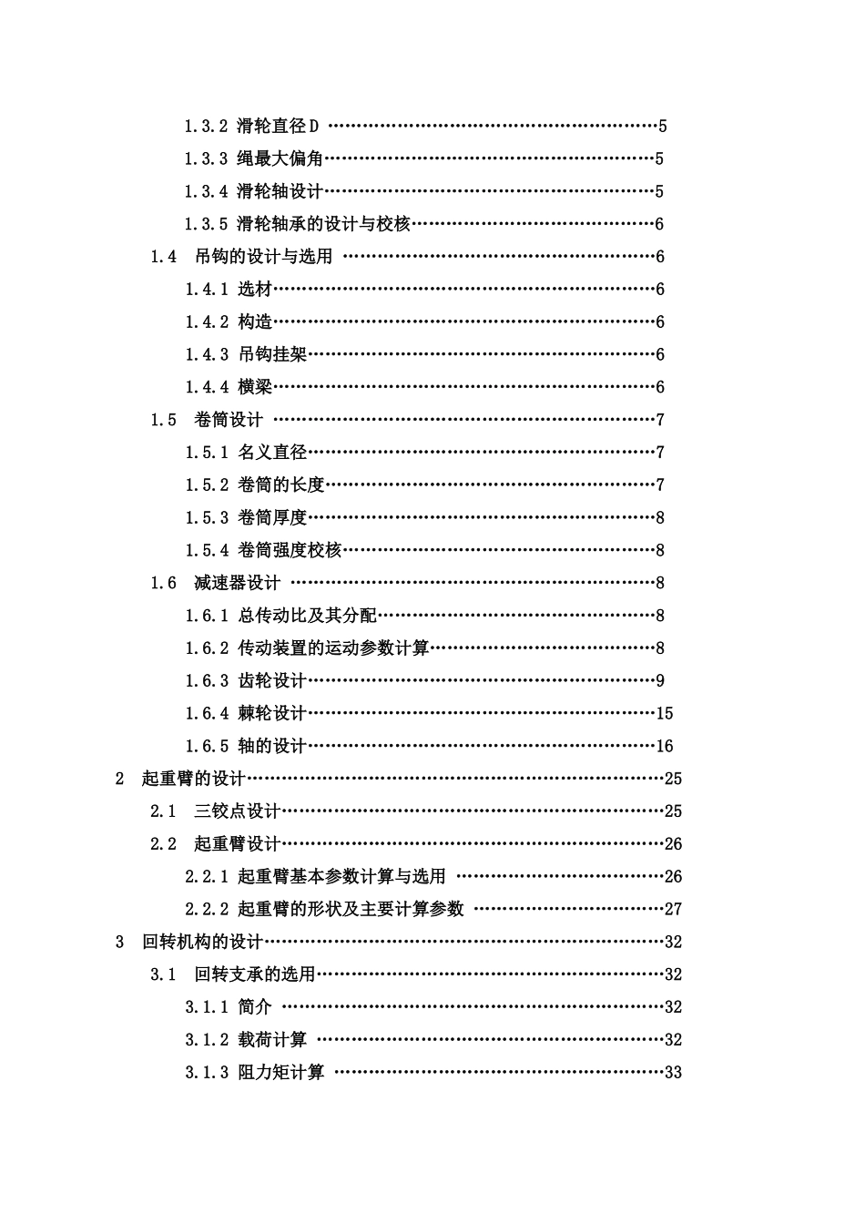 汽车随车起重机设计概述_第3页