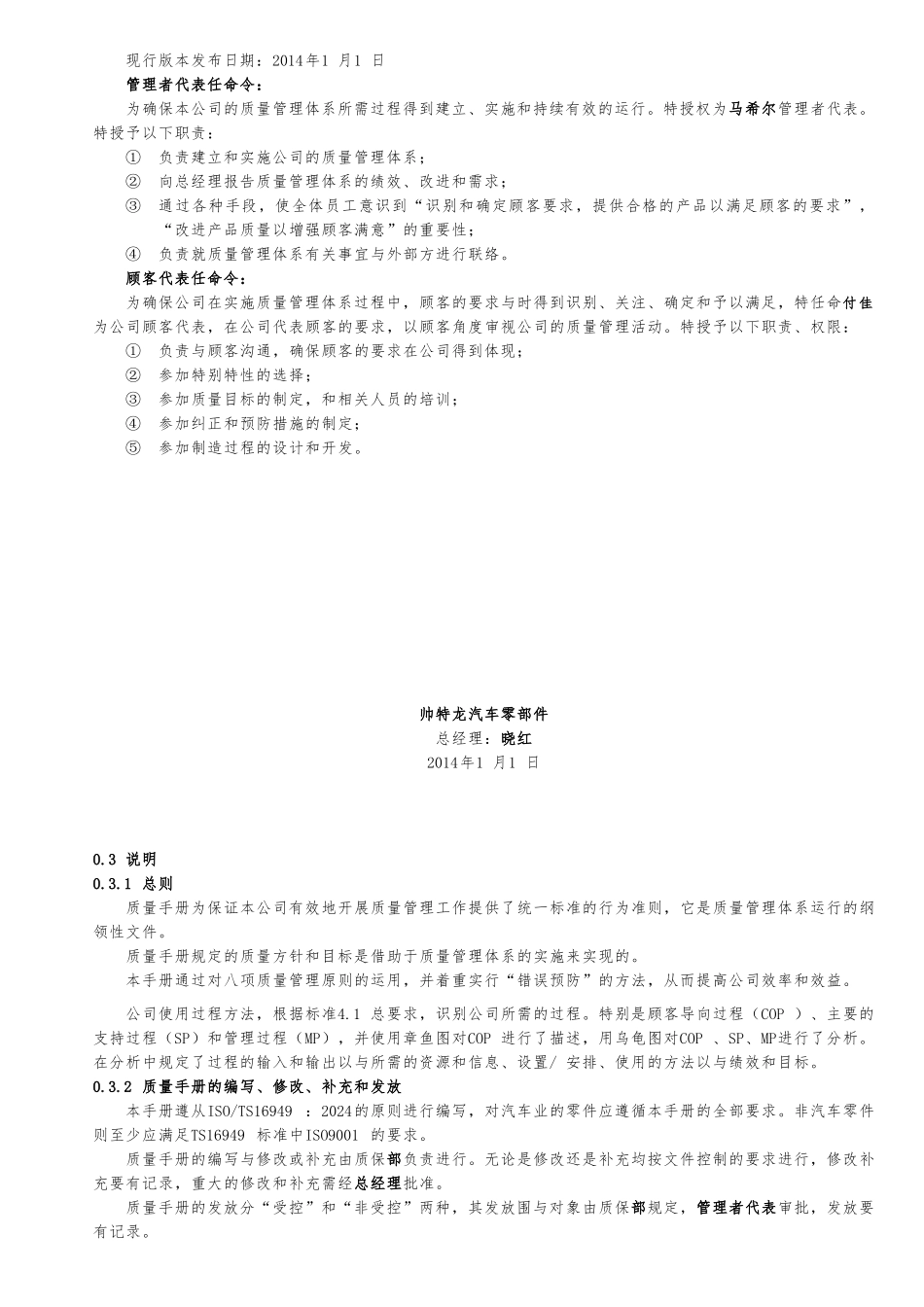 汽车零部件有限公司质量手册范本_第3页