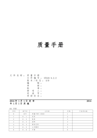 汽车零部件有限公司质量手册范本