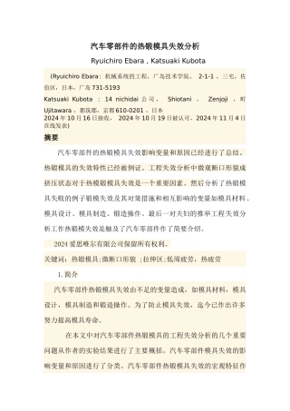 汽车零部件的热锻模具失效分析