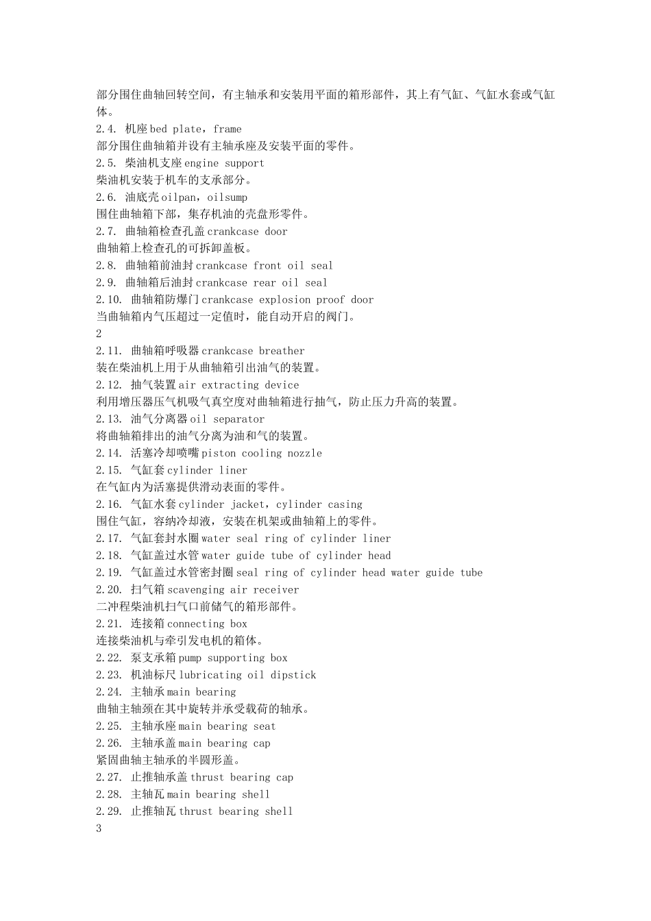 汽车零部件英文_第2页