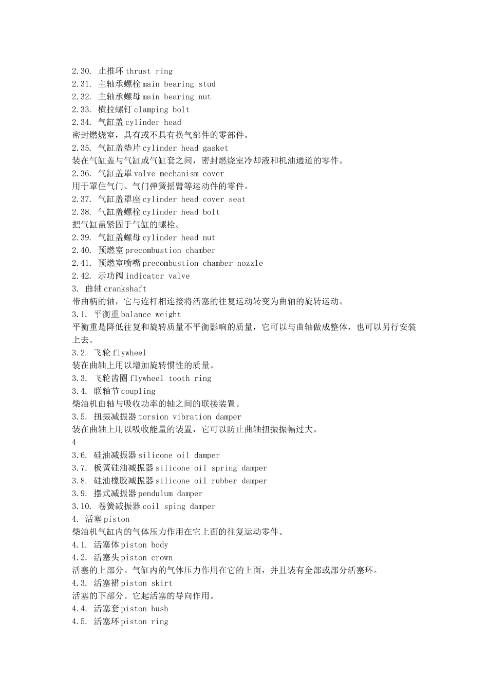 汽车零部件英文_第3页