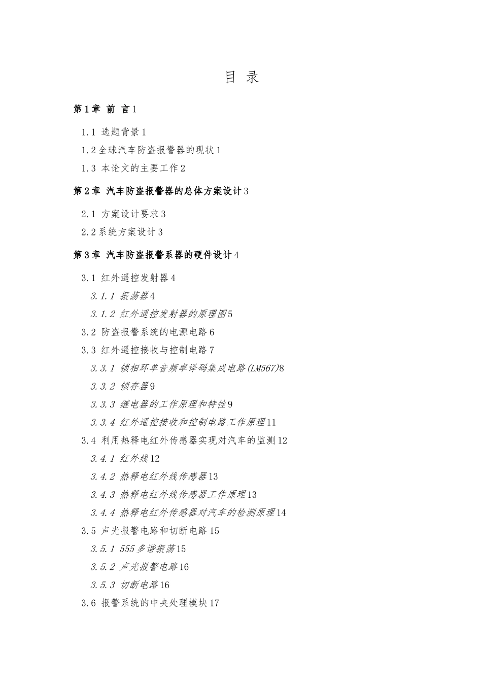 汽车防盗警报器的设计毕业设计论文_第3页