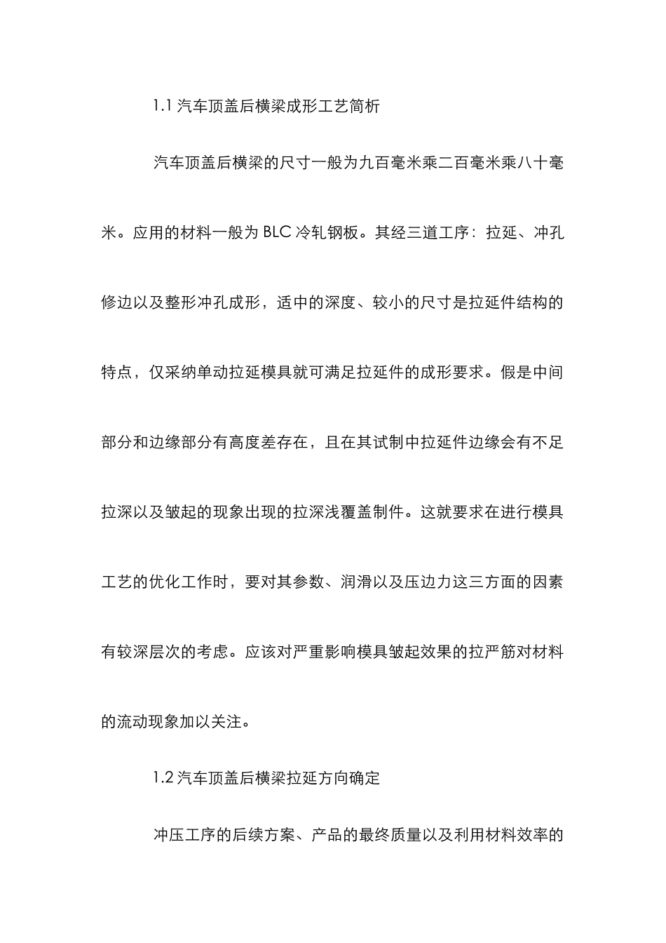 汽车顶盖后横梁成形分析及模具设计_第2页