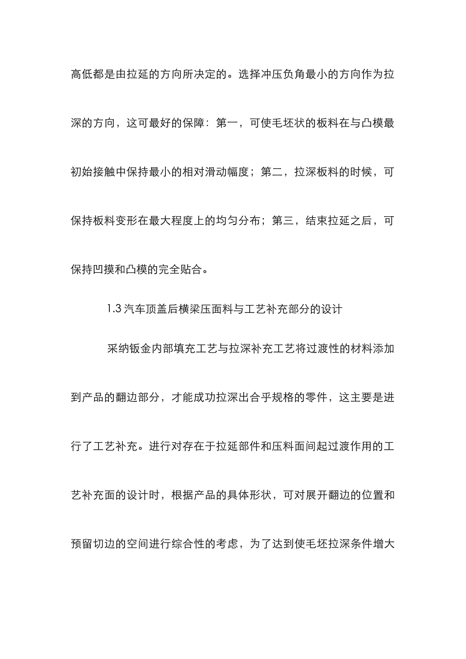 汽车顶盖后横梁成形分析及模具设计_第3页