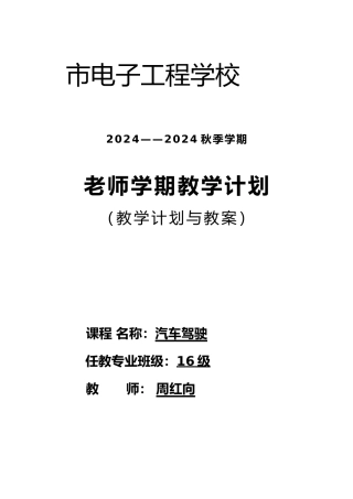 汽车驾驶教学案