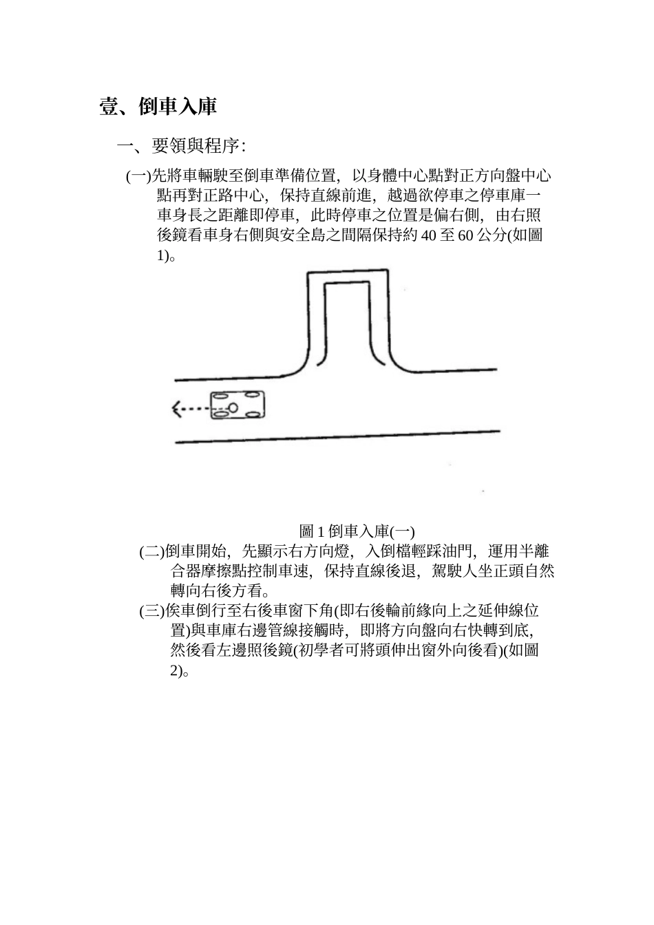 汽车驾驶术科教学标准作业手册_第3页