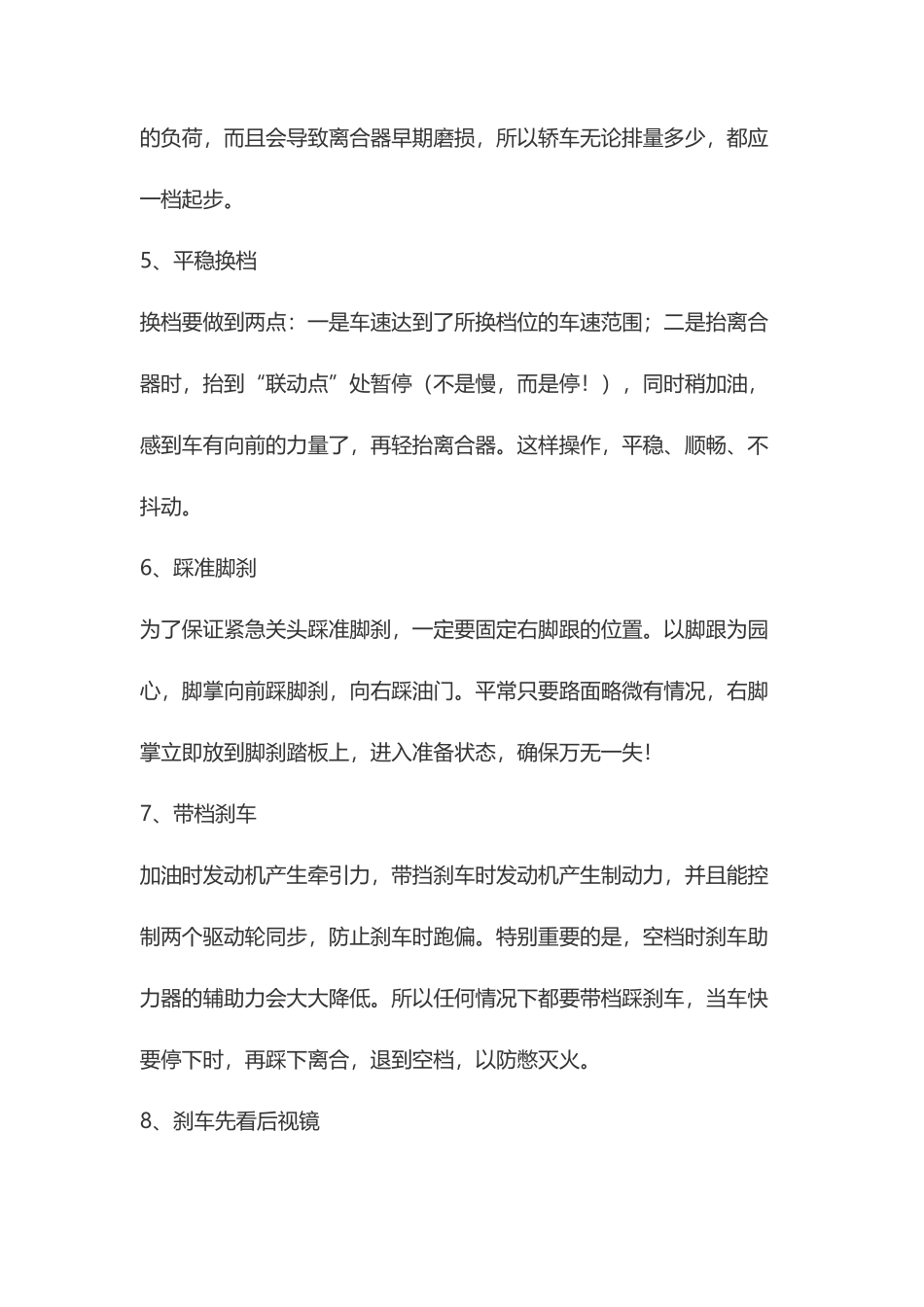 汽车驾驶技巧大全_第2页