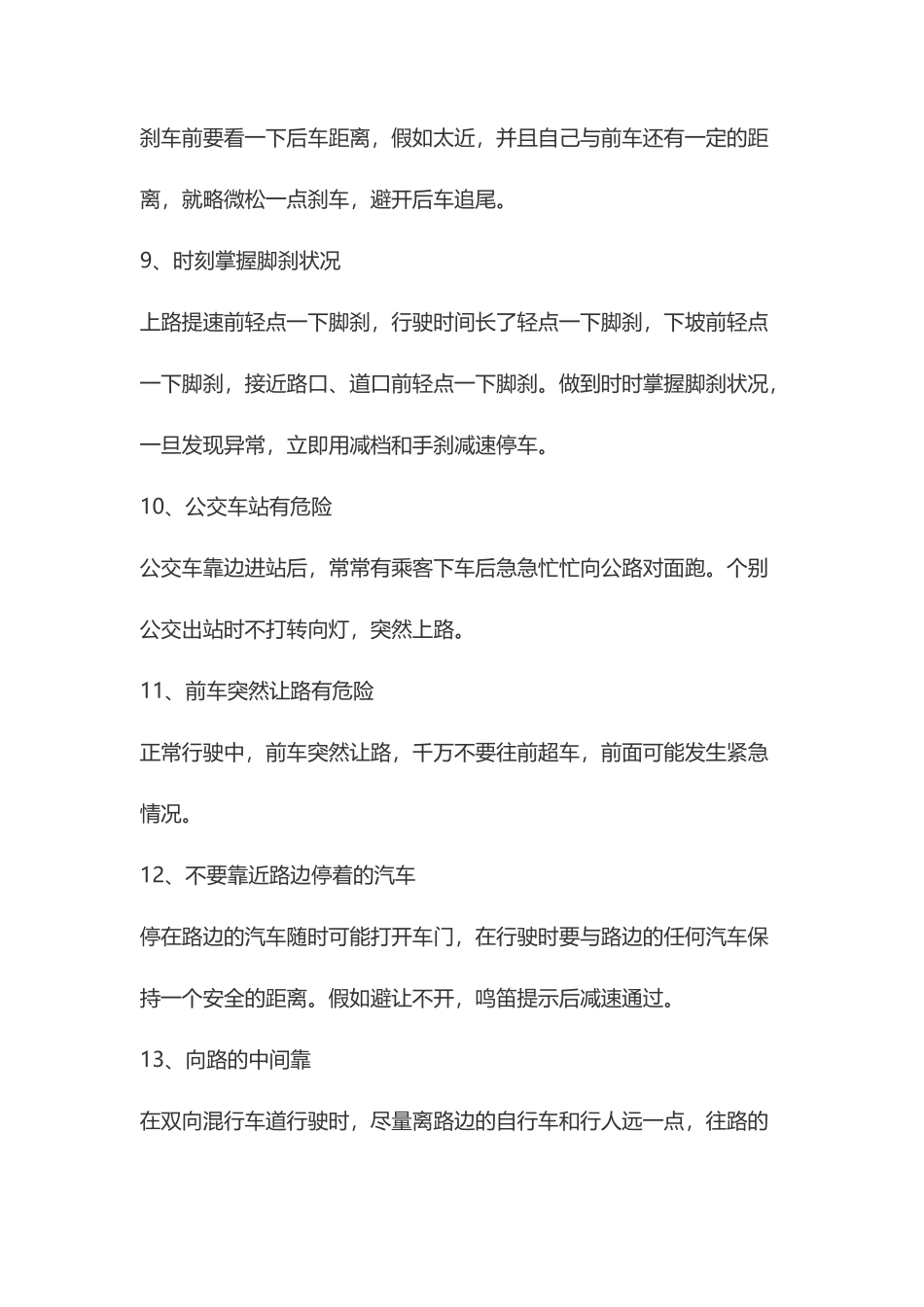 汽车驾驶技巧大全_第3页