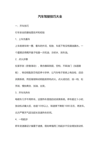 汽车驾驶技巧大全