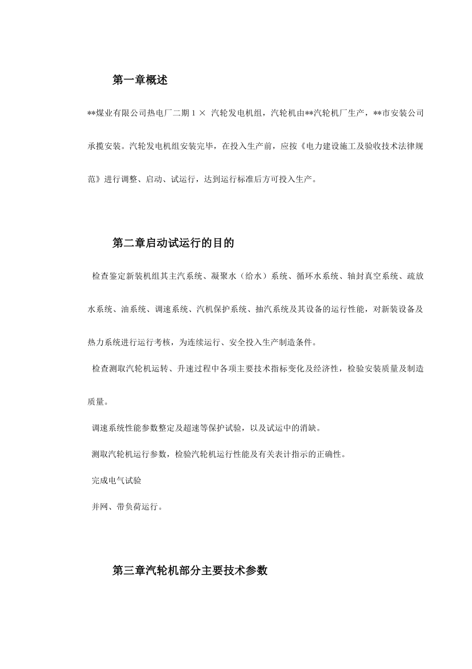汽轮机启动试运施工组织方案_第2页