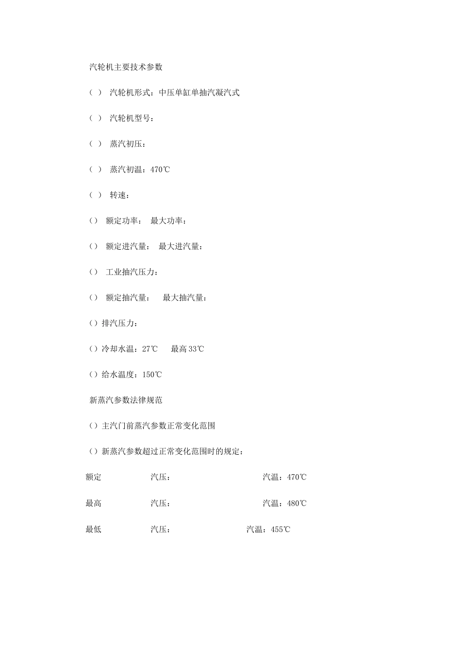 汽轮机启动试运施工组织方案_第3页