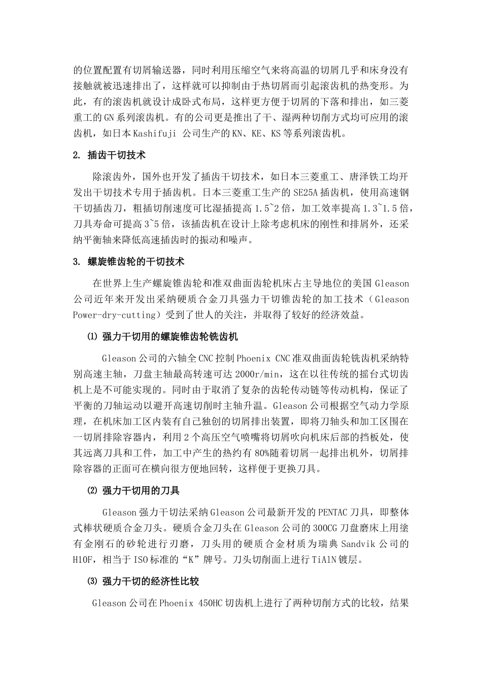 汽车齿轮加工的新技术和发展动向_第3页