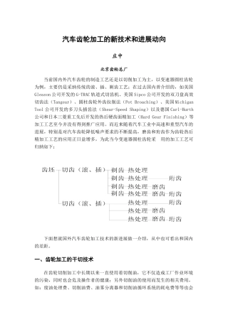 汽车齿轮加工的新技术和发展动向