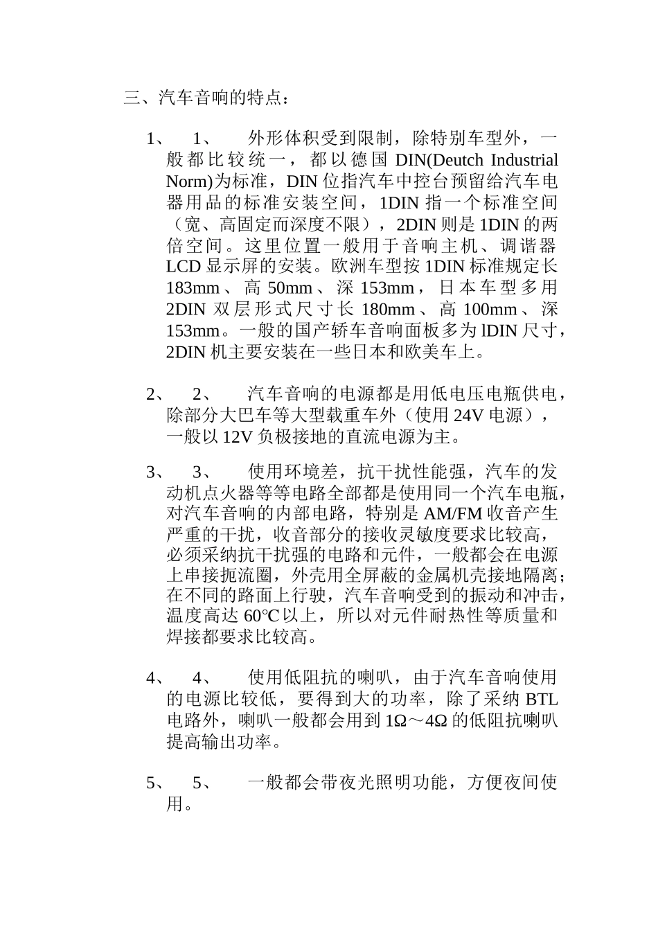 汽车音响原理_第3页