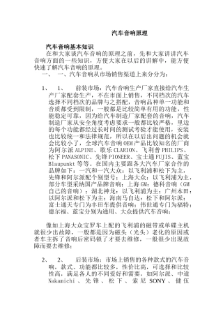 汽车音响原理