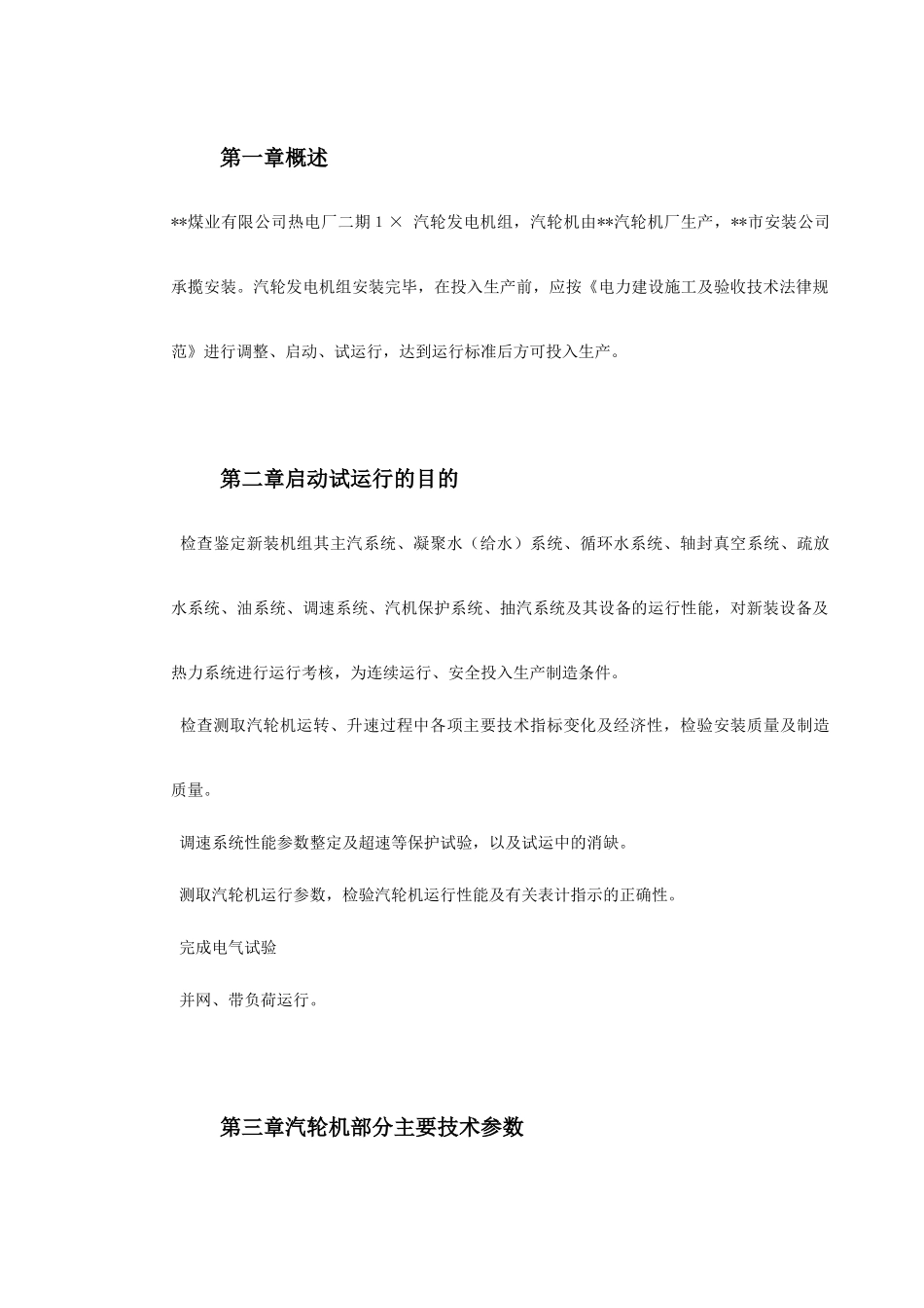 汽轮机启动试运施工组织方案_第2页