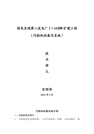 汽轮机设备及系统技术讲义