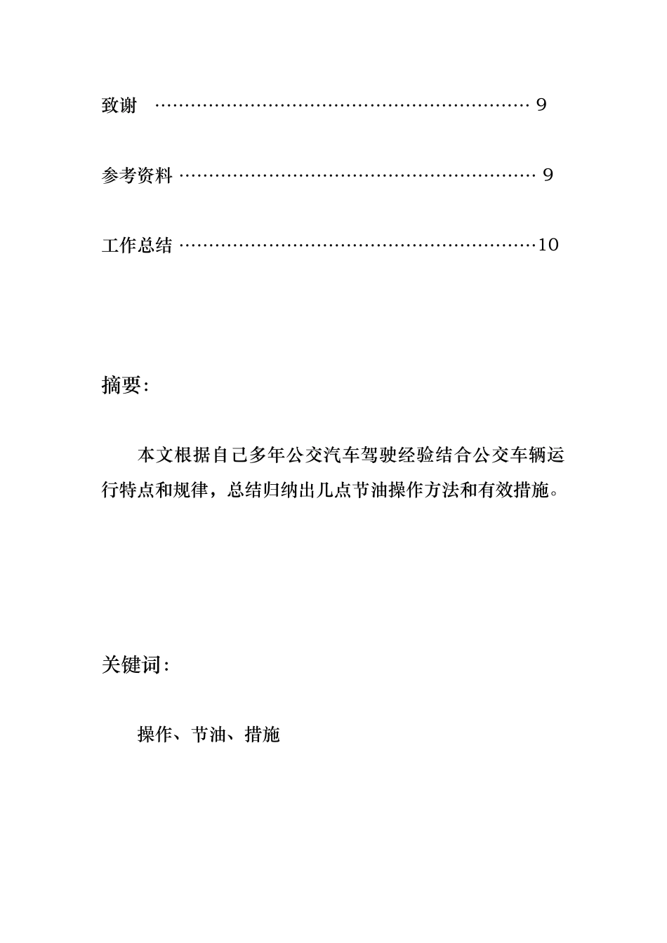 汽车驾驶员技师论文_第2页