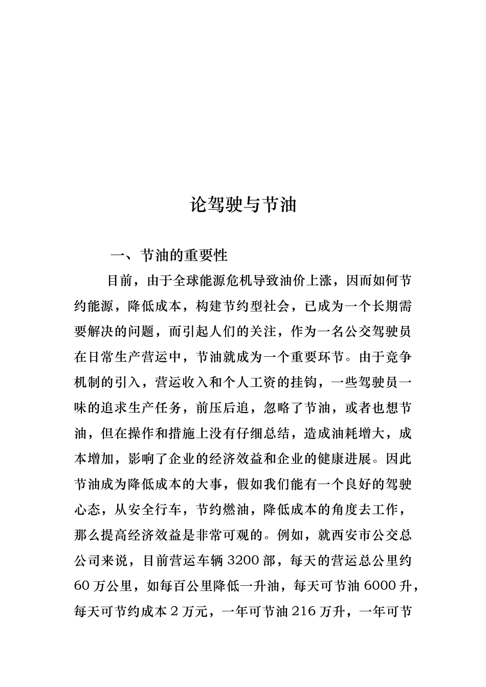 汽车驾驶员技师论文_第3页
