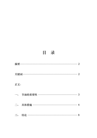 汽车驾驶员技师论文