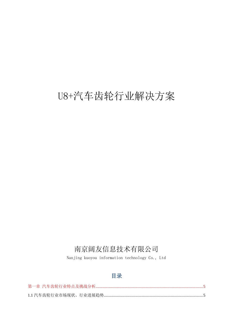 汽配—汽车齿轮行业解决方案_第1页
