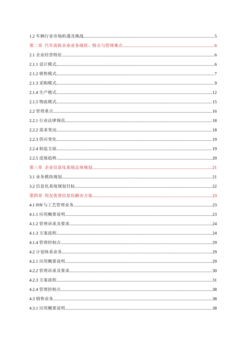 汽配—汽车齿轮行业解决方案_第2页