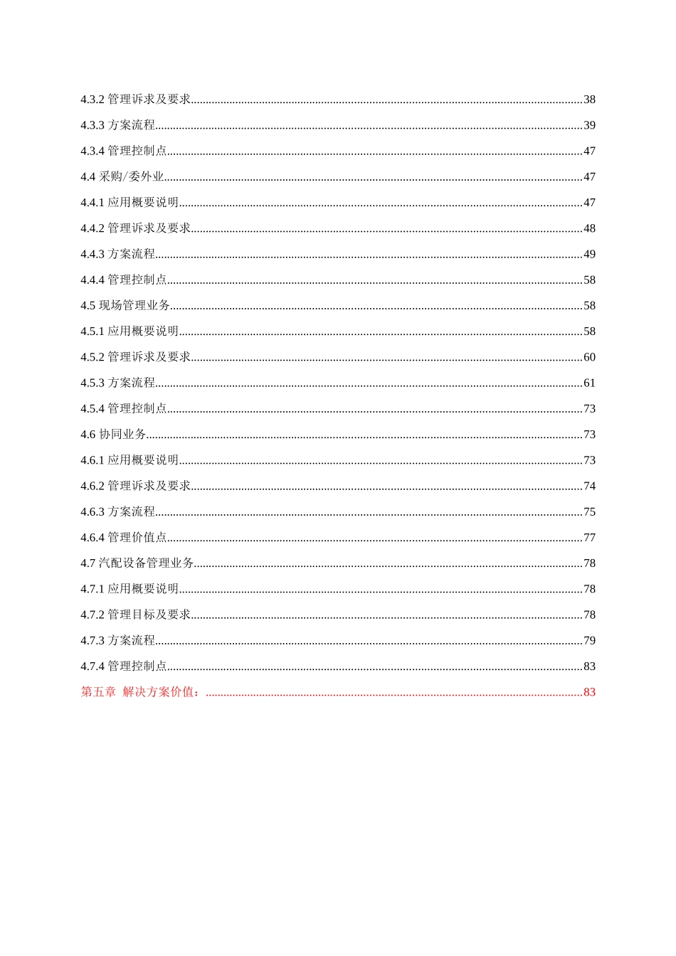 汽配—汽车齿轮行业解决方案_第3页