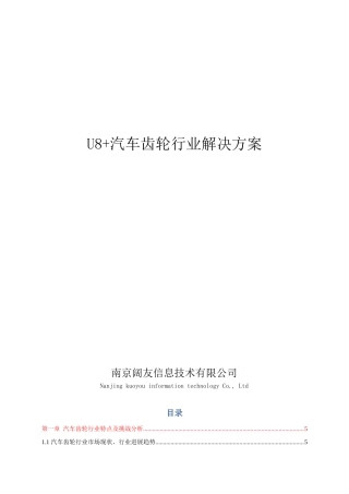 汽配—汽车齿轮行业解决方案