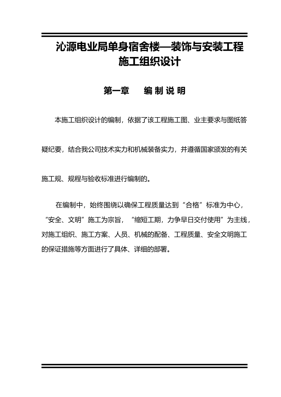 沁县中心卫生院工程工方案_第1页