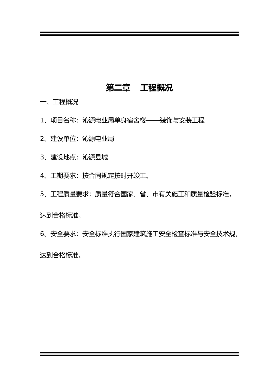 沁县中心卫生院工程工方案_第2页