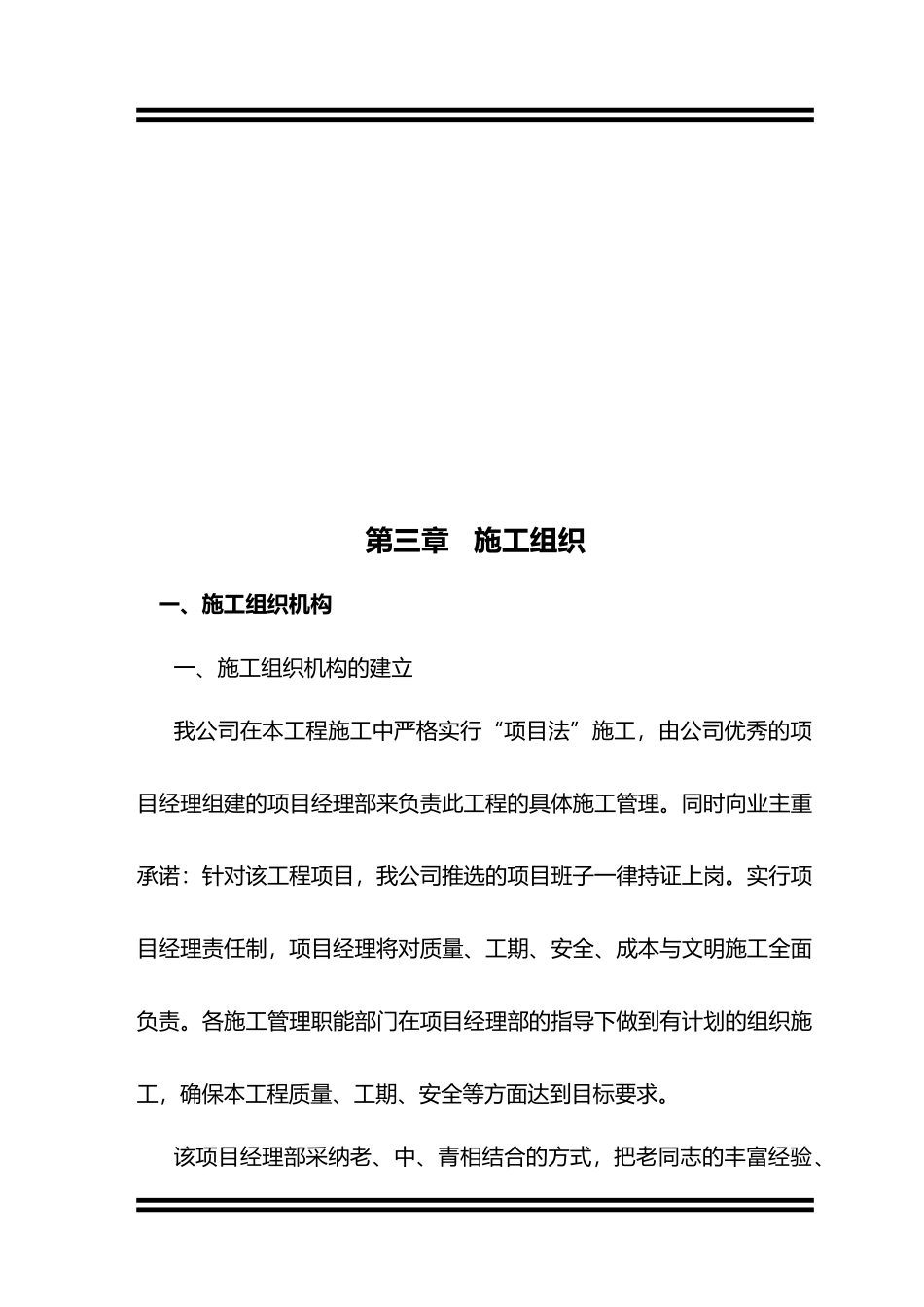 沁县中心卫生院工程工方案_第3页