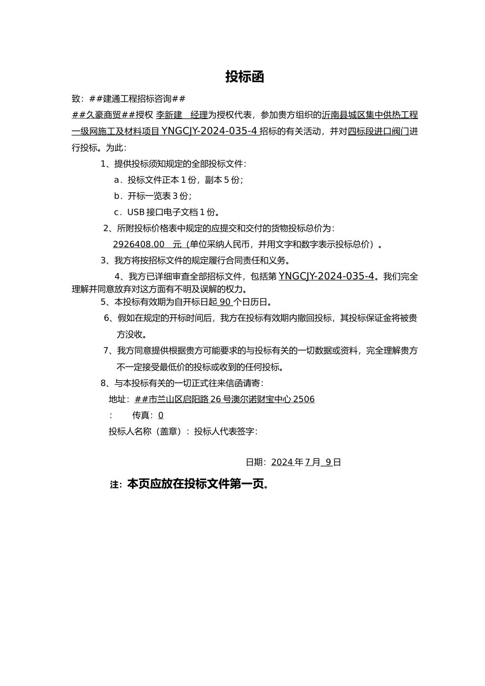 沂南县城区集中供热施工及材料招标文件_第2页
